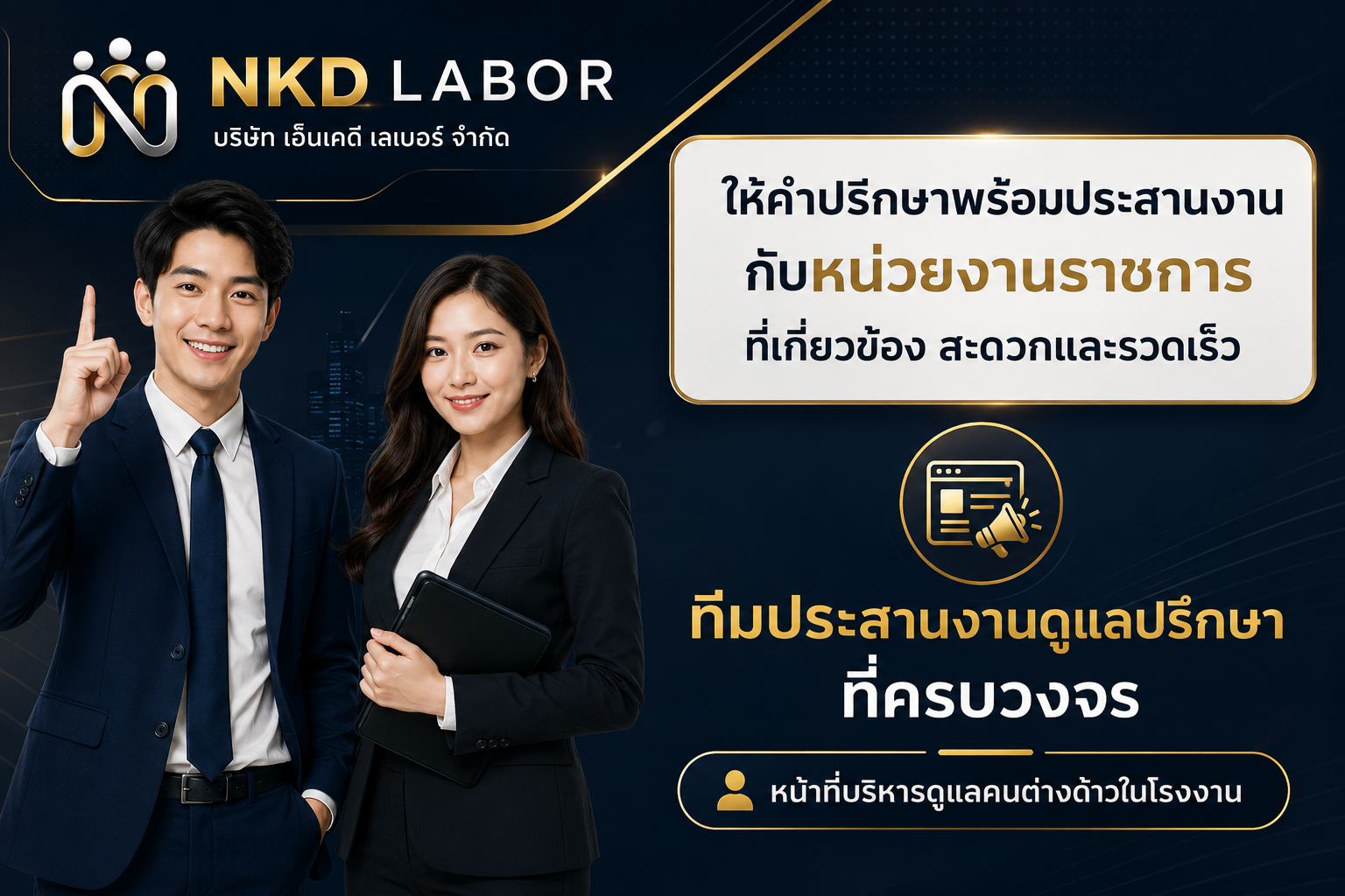 ระบบดูแลแรงงานครบวงจร